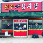 전주25시감자탕