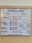 우수미회센타 호텔더본점