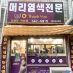 오땡큐 작전점