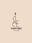 이음 바이올린 음악교습소