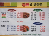 킹아구찜 송강점