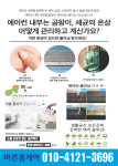 대구에어컨청소 세탁기청소 바른홈케어