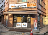 해진 공인중개사사무소