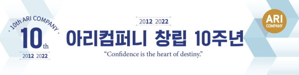 아리컴퍼니