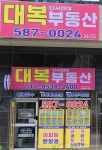 다사현대대복공인중개사사무소