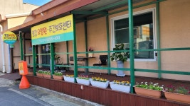 평강요양원