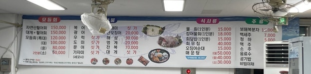 해변횟집