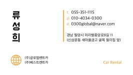 글로벌렌트카