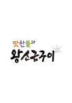 맛찬들왕소금구이 평택고덕점