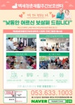 백세청춘 재활 주간보호센터