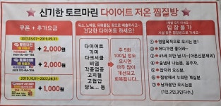 휴림토르마린저온찜질방