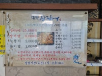 대명산장어
