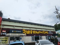 권바우부대찌개 춘천본점