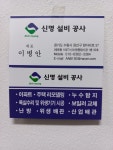 신명설비공사
