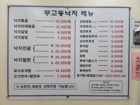 무교동본낙지 서경대점