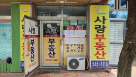 미메이드사랑공인중개사사무소