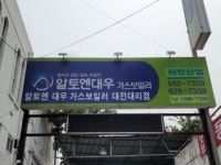 대우가스보일러 하린산업