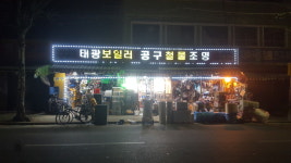 태광철물보일러