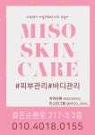 미소 스킨케어