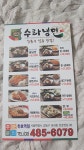 수라냉면
