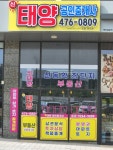 신태양공인중개사사무소