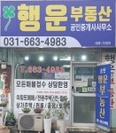 행운부동산공인중개사사무소