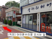 군자역 아이폰수리점 장안동