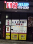 신태양공인중개사사무소