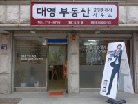 대영공인중개사사무소