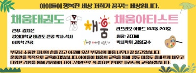 채움태권도