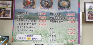 관인약수터막국수