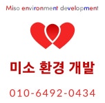 미소환경개발