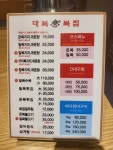 대복복집