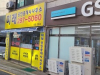 미래공인중개사사무소