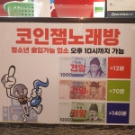 코인잼노래연습장