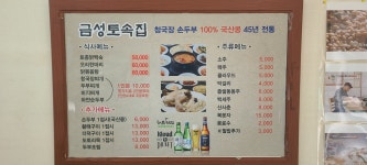 금성식당