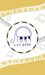 스토리음악학원