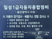 일성자동차종합정비