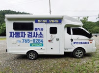매직카자동차검사소