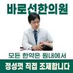 바로선한의원 세종