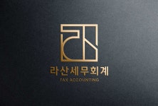 라산세무회계