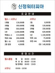 신정워터피아 휘트니스 사우나