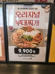 땅스부대찌개 안산수암점