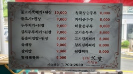 언덕식당 맛깔
