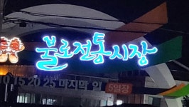 미소꼬마김밥 노랑커피 불로점