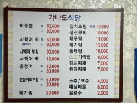 가나도식당