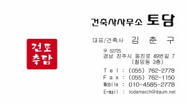 건축사사무소토담