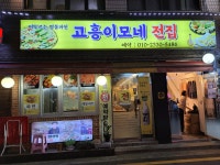 이모네전집
