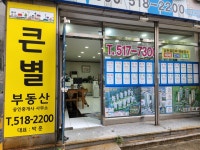 큰별부동산공인중개사사무소