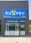 원삼탑부동산공인중개사사무소